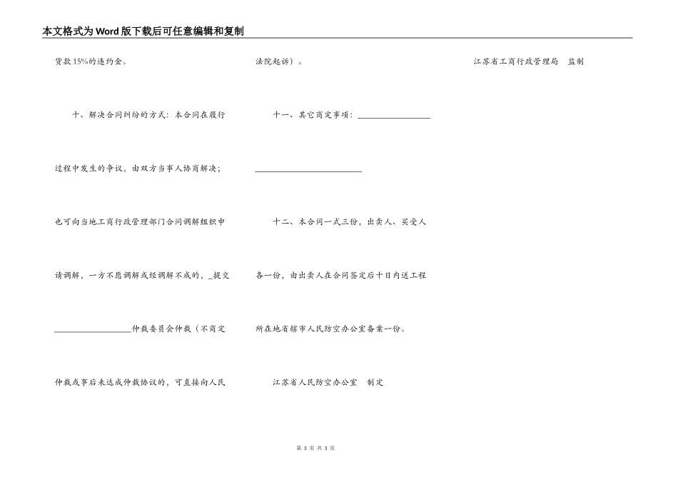江苏省人防工程防护设备产品买卖合同_第3页
