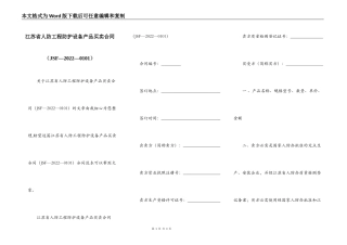 江苏省人防工程防护设备产品买卖合同