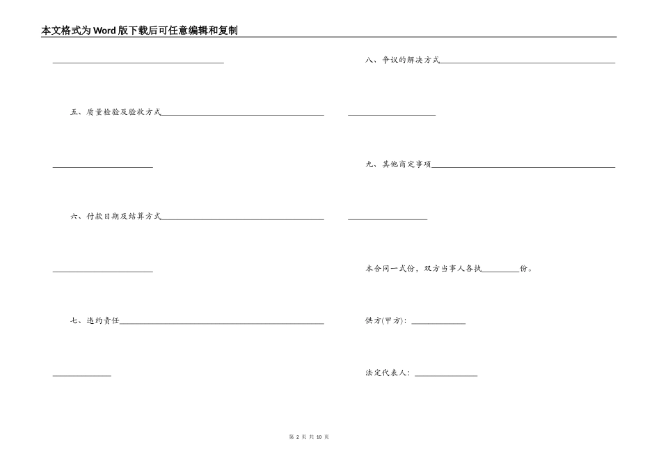 钢材运输合同协议范本_第2页