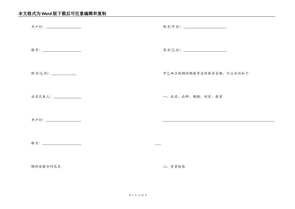 钢材运输合同协议范本_第3页