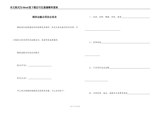 钢材运输合同协议范本