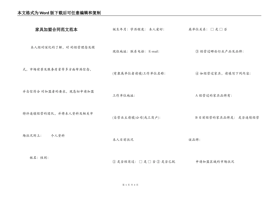 家具加盟合同范文范本_第1页