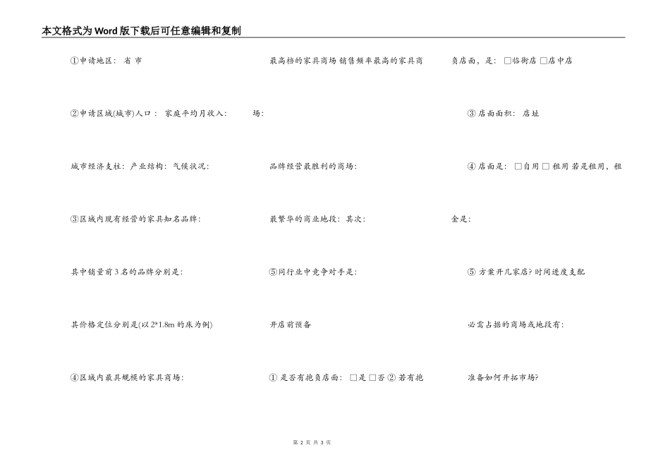 家具加盟合同范文范本_第2页