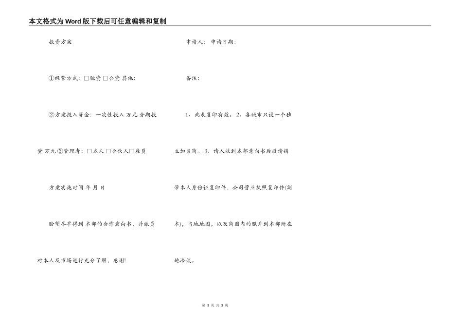 家具加盟合同范文范本_第3页