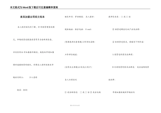 家具加盟合同范文范本