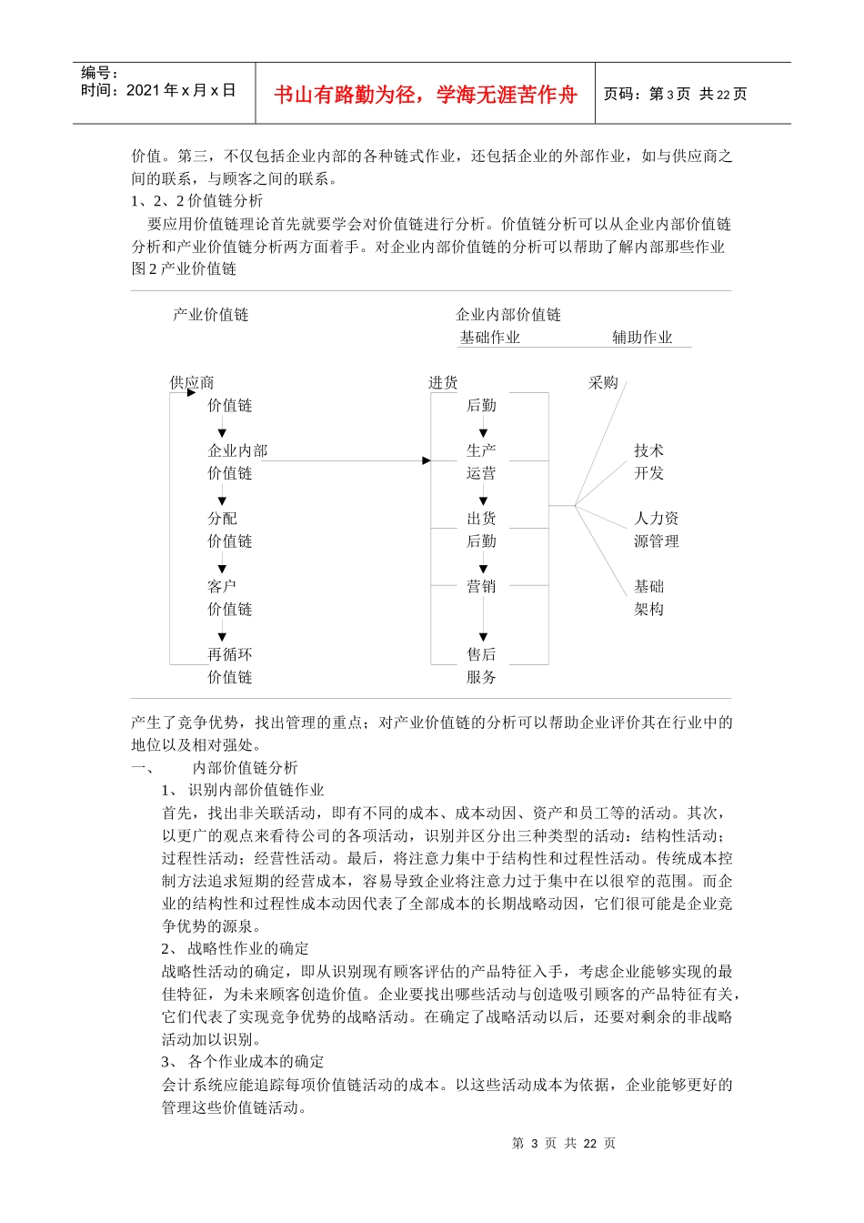价值链理论及在电信业中的应用_第3页