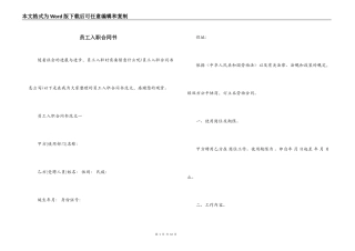 员工入职合同书