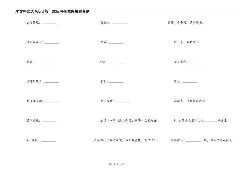 房地产网签合同标准范本_第2页
