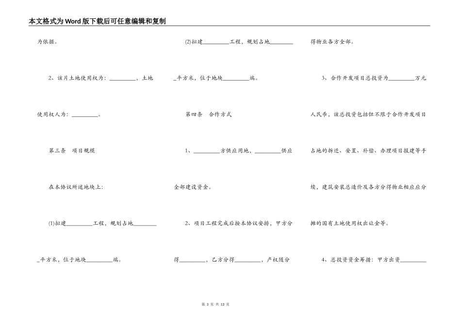 房地产网签合同标准范本_第3页