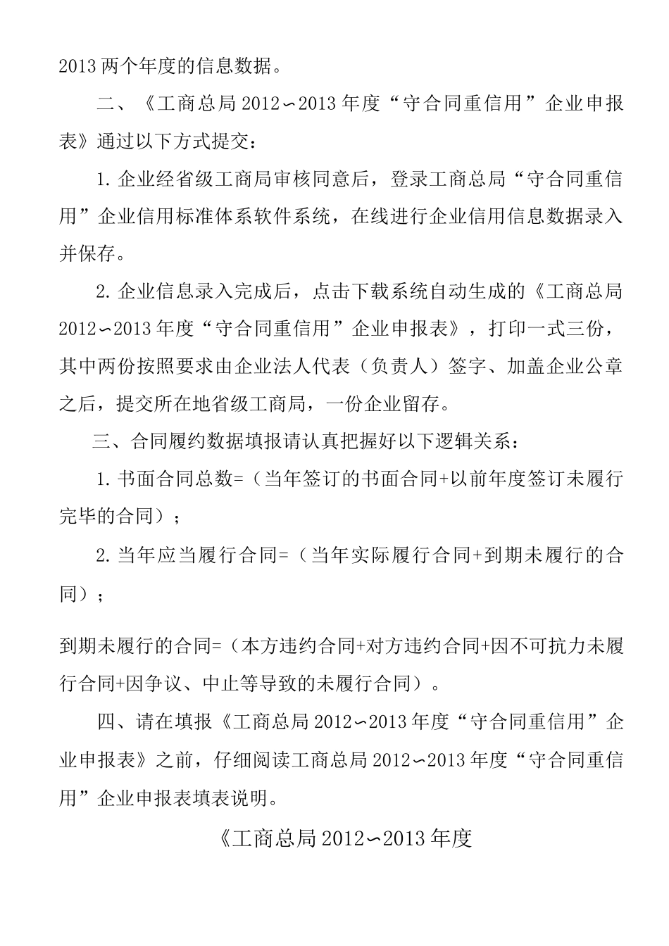 重合同守信用申报_第2页