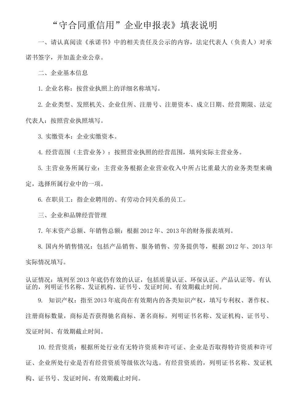 重合同守信用申报_第3页