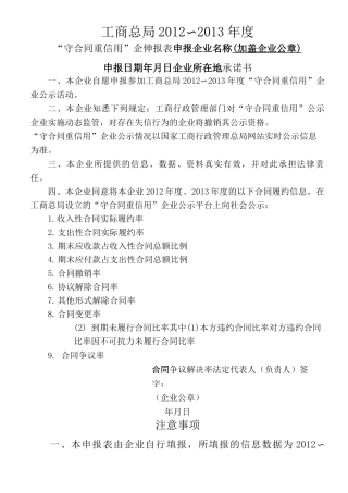重合同守信用申报