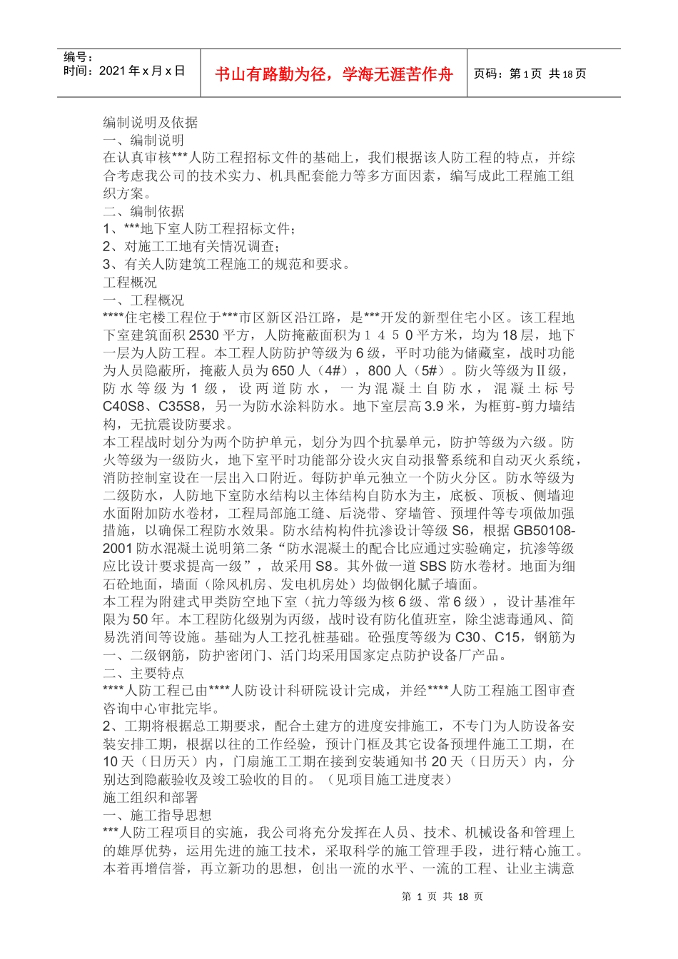 人防施工过程_第1页