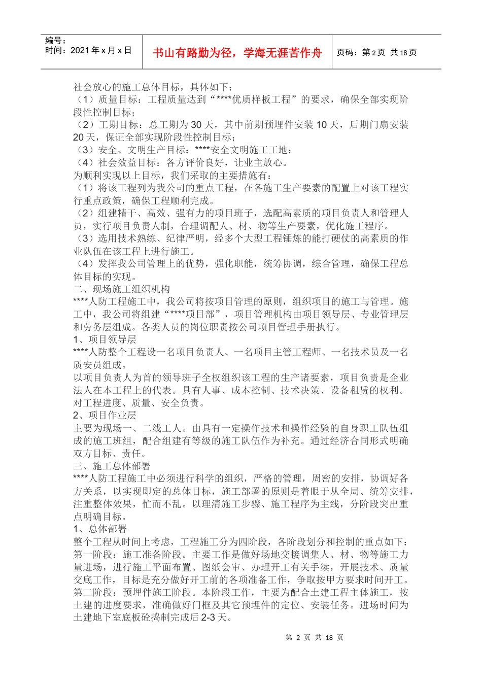 人防施工过程_第2页