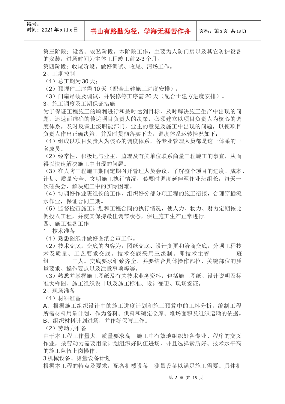 人防施工过程_第3页