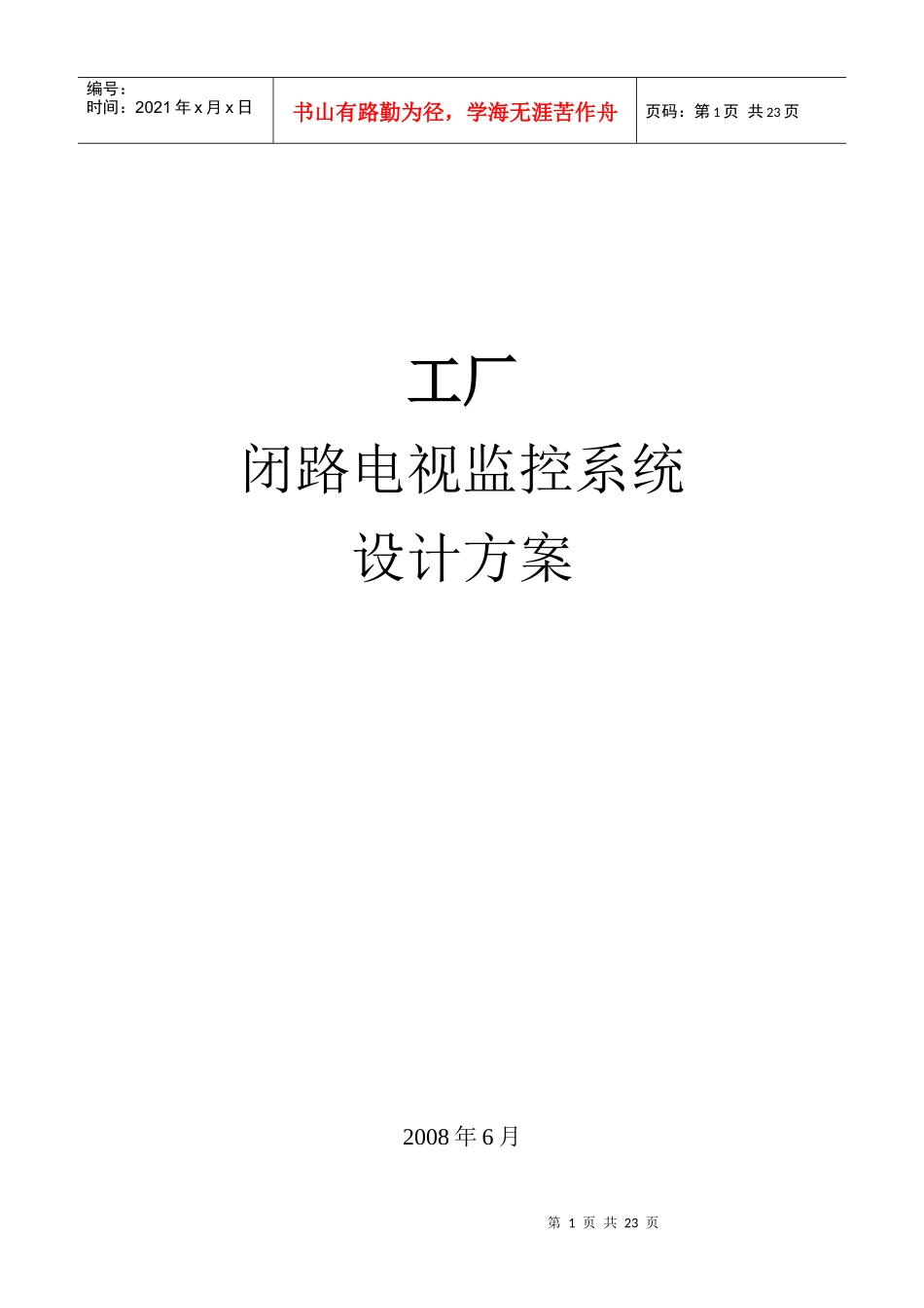 企业工厂监控解决方案-光端机_第1页