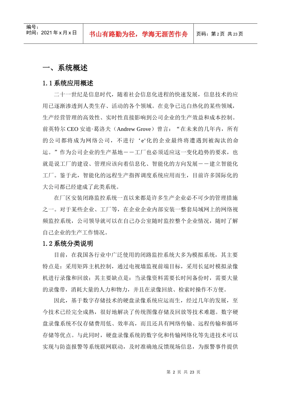 企业工厂监控解决方案-光端机_第2页