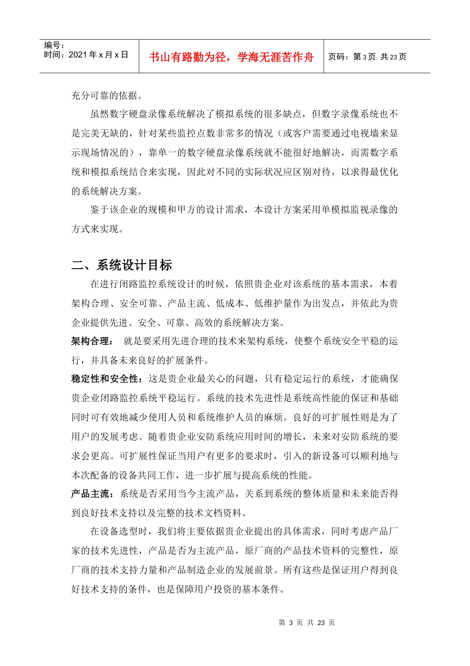 企业工厂监控解决方案-光端机_第3页