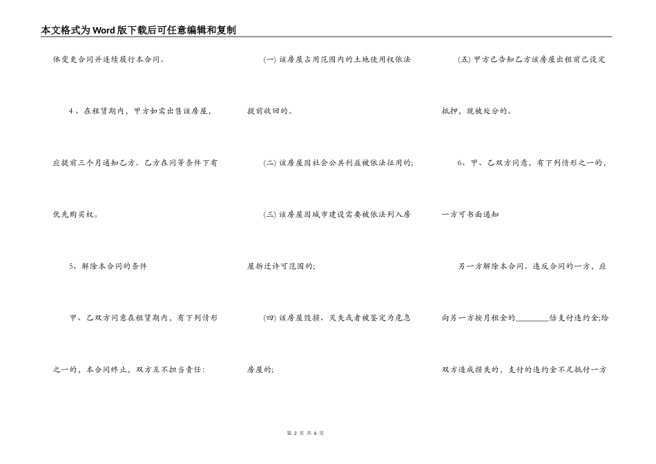 关于上海租房合同模板下载_第2页