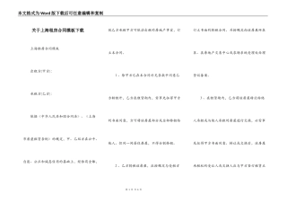 关于上海租房合同模板下载