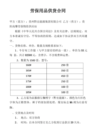 劳保用品供货合同