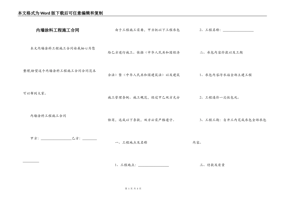 内墙涂料工程施工合同_第1页