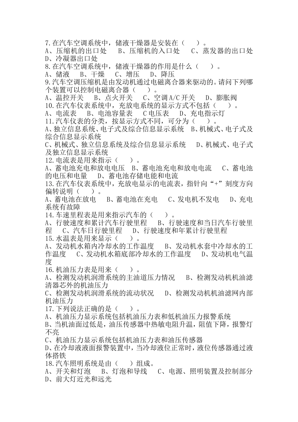 第十六章汽车车身及附属装置习题_第2页