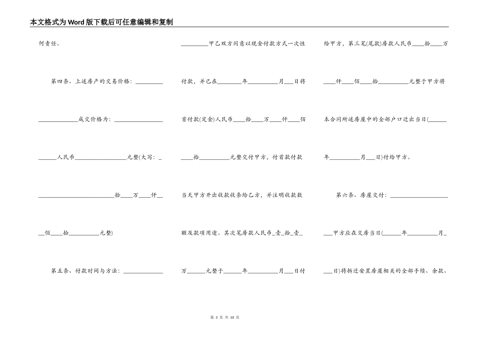 安置房买卖合同详细版_第3页
