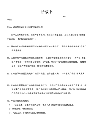 小区电梯轿箱广告租赁合同