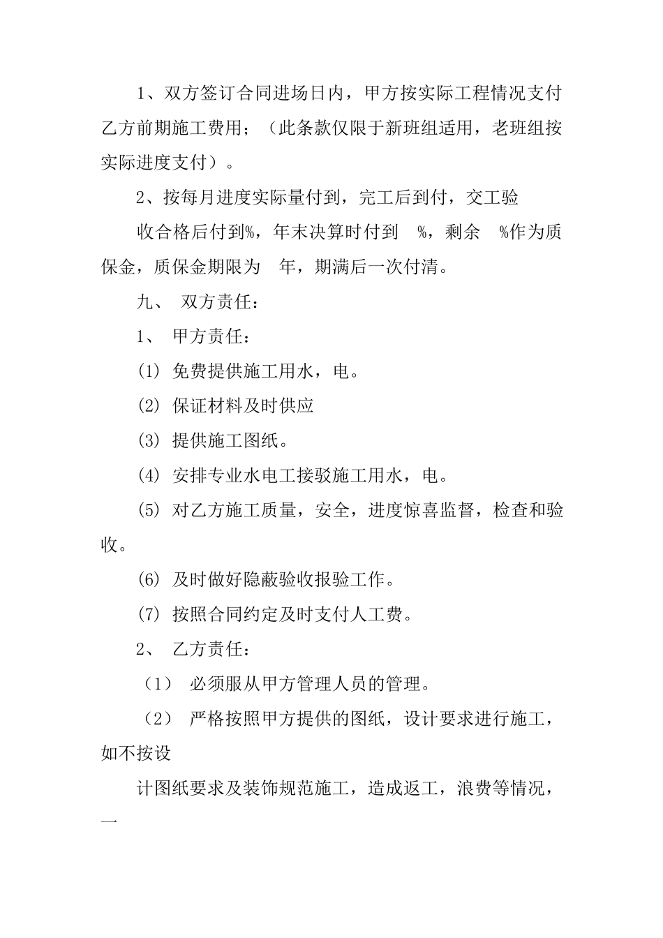 人工费合同书_第2页