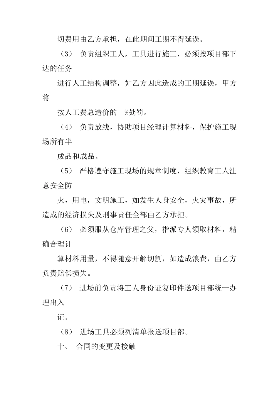 人工费合同书_第3页