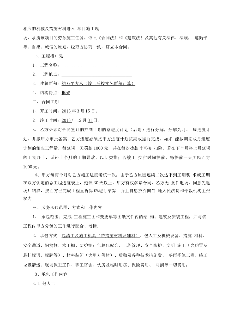 建筑劳务大清包合同_第2页