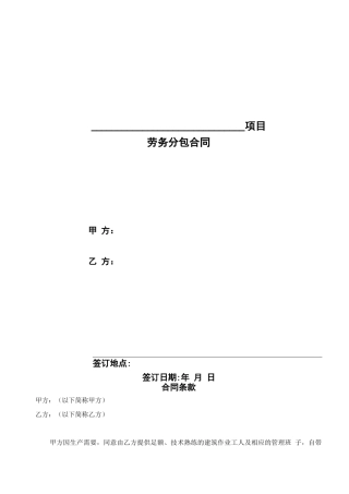 建筑劳务大清包合同