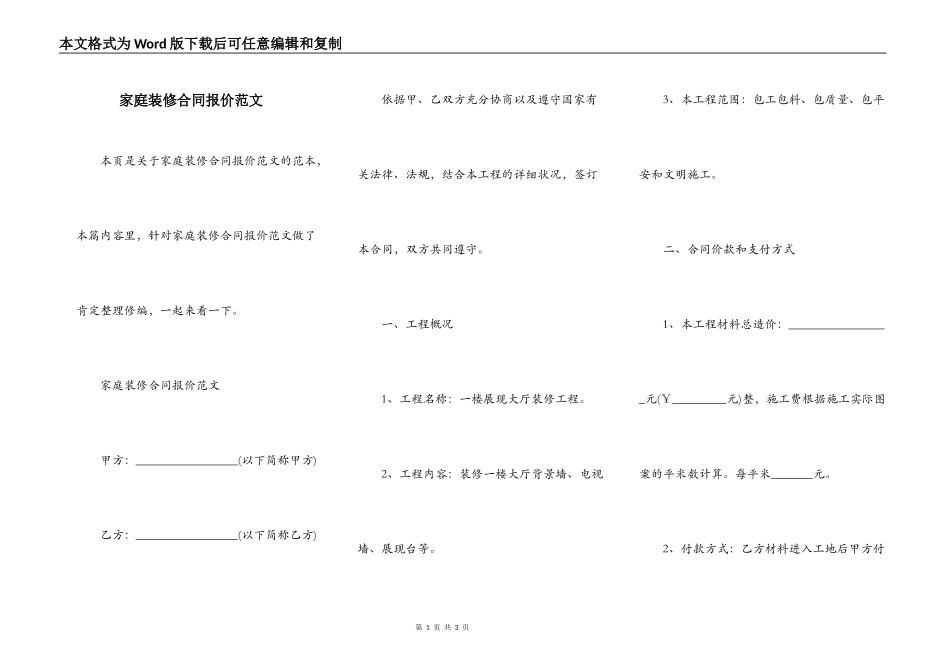 家庭装修合同报价范文_第1页