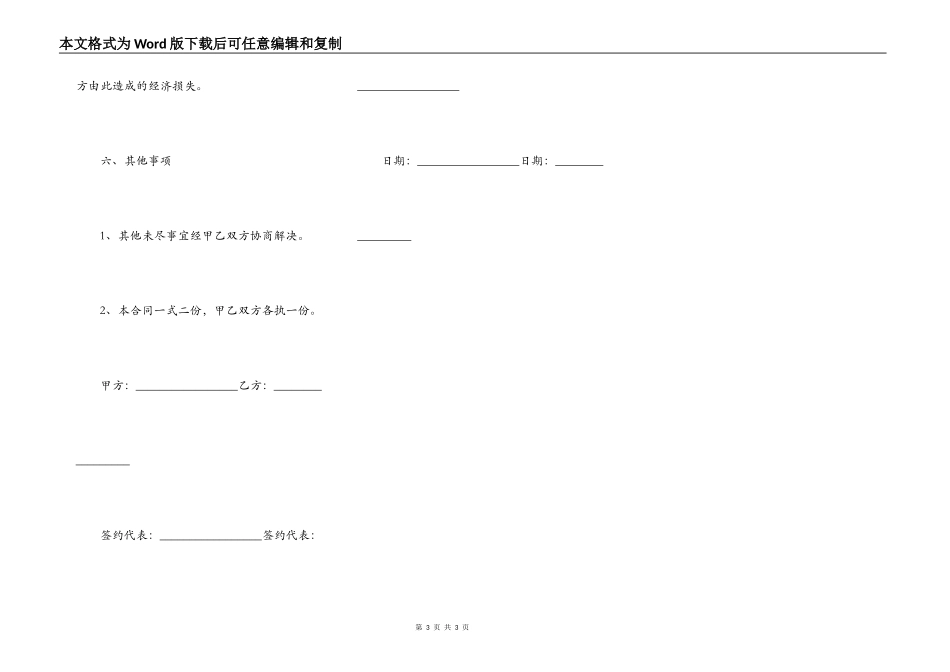 家庭装修合同报价范文_第3页