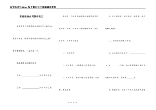家庭装修合同报价范文