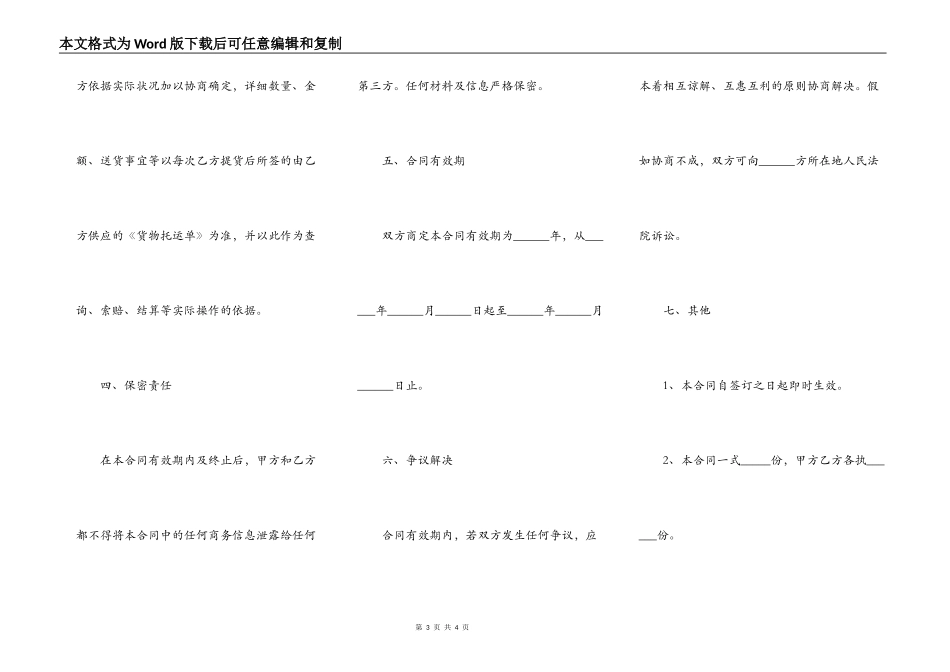 物流公司合作合同范本_第3页