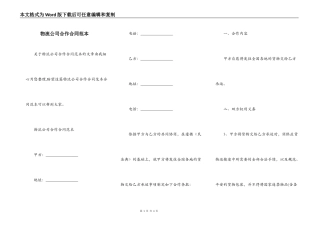 物流公司合作合同范本