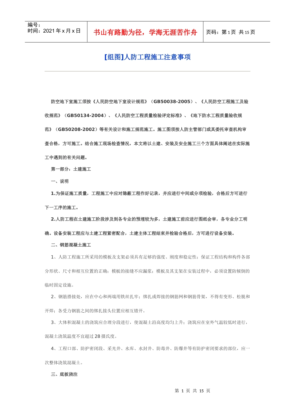 人防工程注意事项_第1页