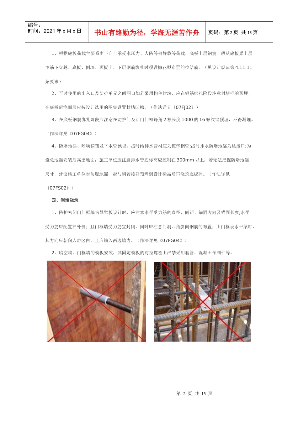 人防工程注意事项_第2页