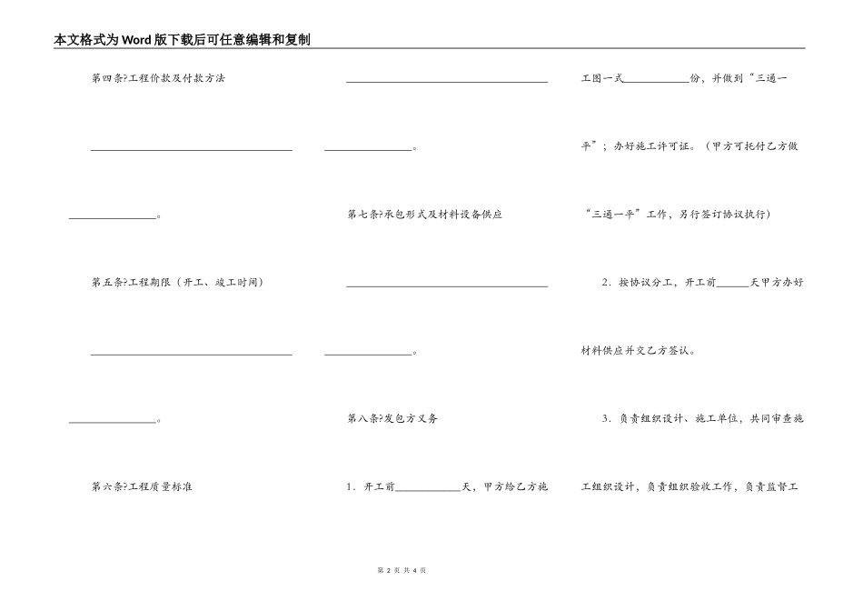 建筑安装工程承包合同正规版_第2页