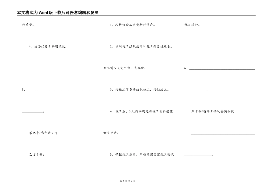 建筑安装工程承包合同正规版_第3页