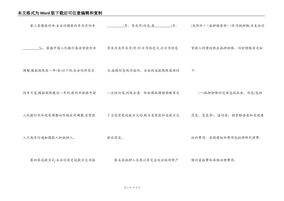 银行抵押借款合同模板_第2页