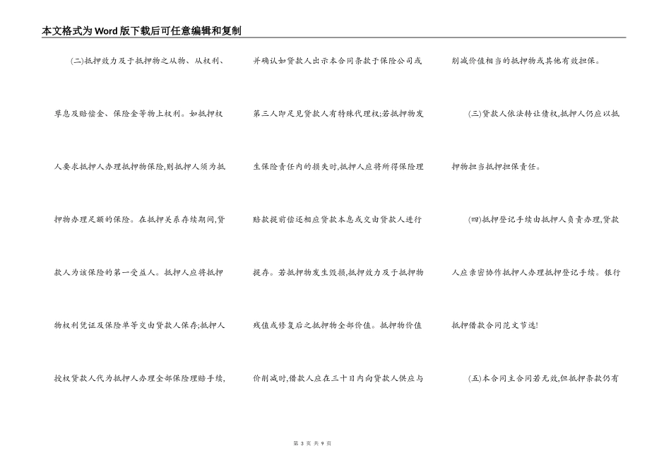 银行抵押借款合同模板_第3页