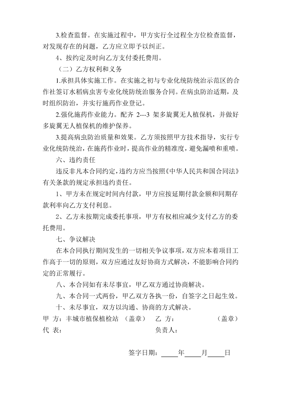 专业统防统治合同.._第2页