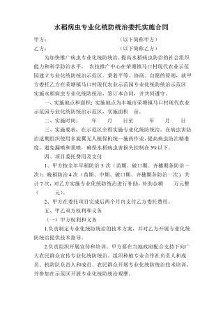 专业统防统治合同..