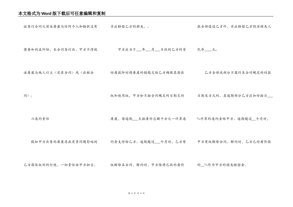 最新专业范文-通用小产权房屋买卖合同_第2页