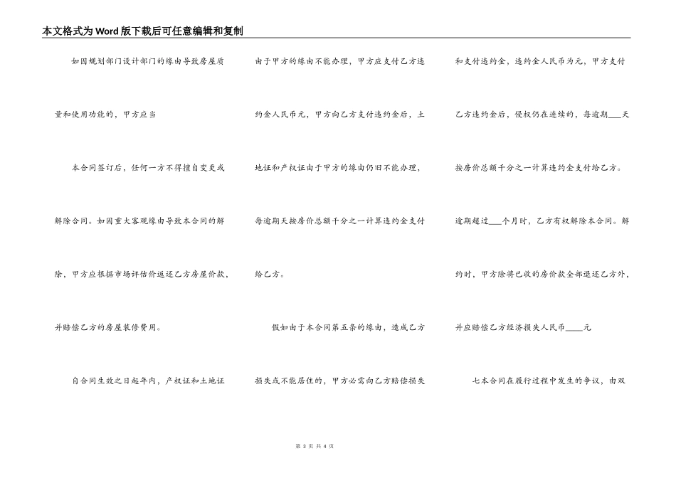 最新专业范文-通用小产权房屋买卖合同_第3页