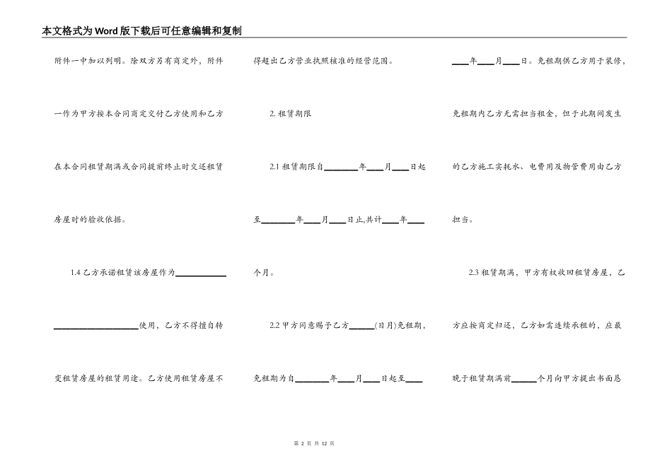 学校房屋租赁热门合同样书_第2页