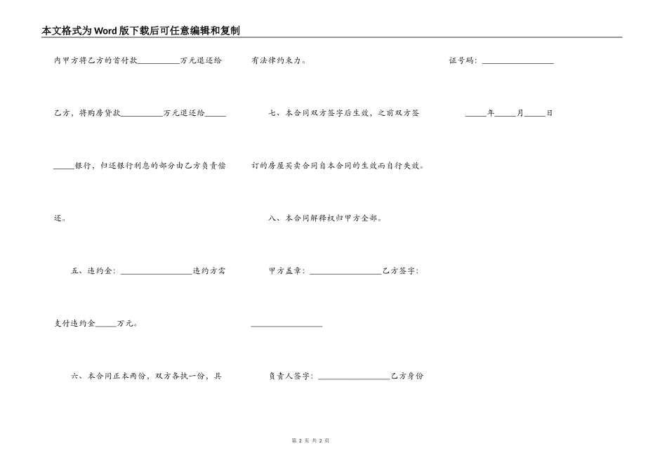 施工承包合同解约协议书_第2页